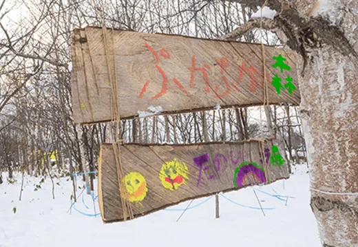 旭川森開発プロジェクト